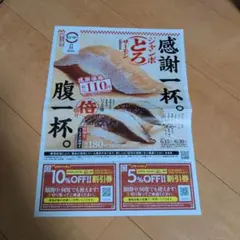 スシロー 割引券 10%OFF 5%OFF クーポンのサムネイル