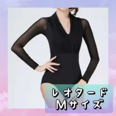 長袖レオタード ブラック シースルー 社交ダンス 練習着　М