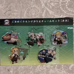 鬼滅の刃 全集中展 アクリルチャームセット 東京限定