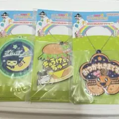 たまごっち　一番くじ　プチプチおみせっち　F賞　ラバーチャーム　3種セット
