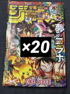 セブンイレブン限定 週刊少年ジャンプ　2025年36・37合併特大号 20冊