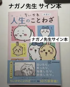 2026年最新】ちいかわ ナガノ サインの人気アイテム - メルカリ