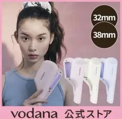 vodana コンパクトウェーブアイロン 38mm