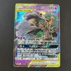 オーロット&ヨノワールGX RR SM12a TAG TEAM GXタッグオー…