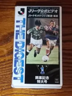 VHS　Jリーグ公式ビデオ　1993　Jリーグ ・ザ・ダイジェスト
