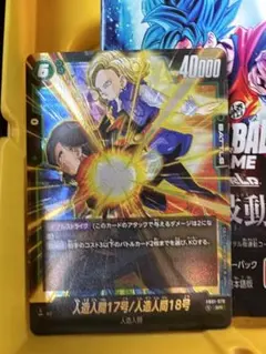 ドラゴンボール　フュージョンワールド　覚醒の鼓動 人造人間17号　人造人間18号