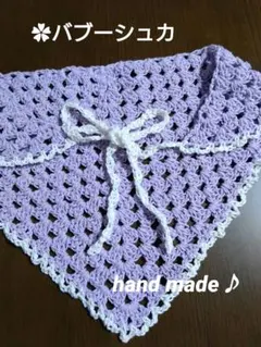 ✿バブーシュカ　薄紫色/ホワイト　かぎ針編み　ハンドメイド♪