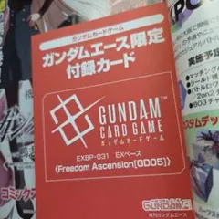 ガンダムエース 付録 「EXベース』未開封 6枚 - メルカリ