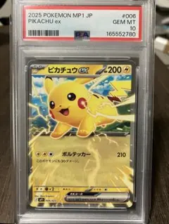 ピカチュウex PSA10 006/023 - メルカリ