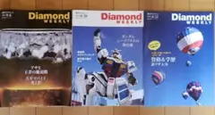 【最新号3冊セット】週刊ダイヤモンド
