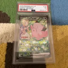 PSA5 リーリエのピッピex SAR ポケモンカード