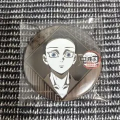 【新品未開封】 鬼滅の刃　お楽しみくじ　57mm 缶バッジ　狛治　③