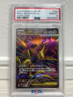 モ*ん様 【PSA 10】メガエアームドex SR 099/080 - メルカリ
