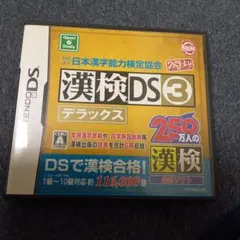 漢検DS 3 デラックス 財団法人日本漢字能力検定協会公認