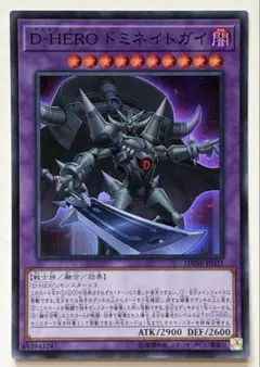 遊戯王　D-HEROドミネイトガイ スーパーレア