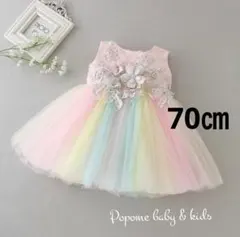 70㎝カラフルベビードレスセレモニーハーフバースデーお誕生日結婚式子供ドレス