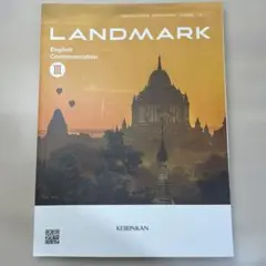 LANDMARK English Communication 英コミュ