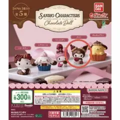 お取引中！サンリオキャラクターズ Chocolate Doll クロミ　キティ