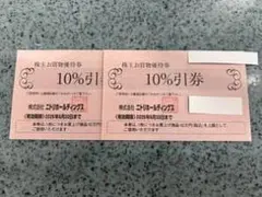 ニトリ 株主優待 10%OFFx2枚