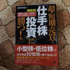 【中古】 仕手株 2026年最新】仕手株の人気アイテム - メルカリ