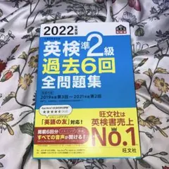 2022年度版 英検準2級 過去6回 全問題集