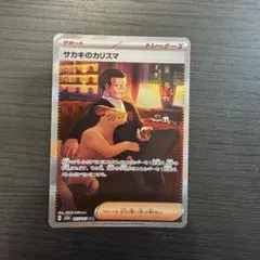 の*り様 サカキのカリスマ SAR psa10 2026年最新】サカキのカリスマ sar psa10の人気アイテム - メルカリ