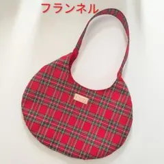 赤いタータンチェックのワンショルダーバッグ　ワンハンドル　丸い　フランネル　起毛