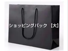 新商品!! １５枚 ショップバッグ 紙袋 手提げ 黒ギフトバッグラッピング袋