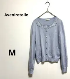 美品 アベニールエトワール カーディガン ビジュー 清楚 綺麗め デート M