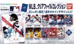 MLBクリアファイルコレクシ【全コンプリート12枚セット】 - メルカリ