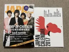 ROCKIN'ON JAPAN 2017年1月号 カレンダー付