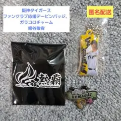2026年最新】阪神FC応援デーの人気アイテム - メルカリ