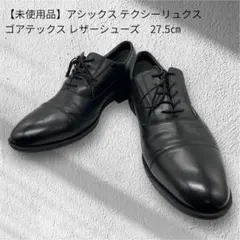 texcy luxe テクシーリュクス ビジネスシューズ 27.5㎝　【新品】のサムネイル