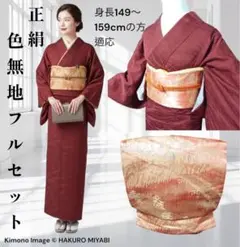 フ6-8正絹　紋付　色無地　フルセット　卒業式　入学式　七五三