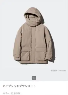 ユニクロ　ハイブリッドダウンコート ベージュ
