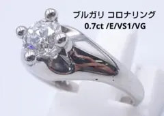 出品は7/1まで！限界を超えた特別価格！ブルガリ コロナリング 0.7ct /Eのサムネイル