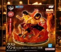 一番くじ ワンピース ラストワン賞 エース＆ルフィ フィギュア