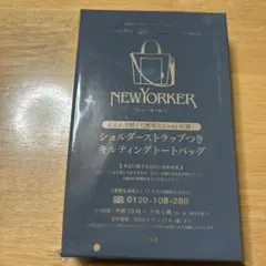 ニューヨーカー ショルダーストラップつきキルティングトートバッグ 付録
