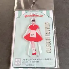 森戸知沙希 フィギュアスタンドキーホルダー
