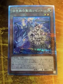 2026年最新】遊戯王 白き森のリゼット 25th psaの人気アイテム - メルカリ