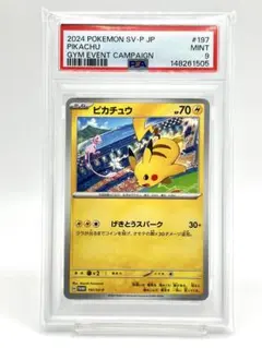 PSA9 ピカチュウ 197/SV-P ジムプロモ - メルカリ