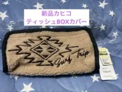新品カヒコkahikoアロハ　ボアデニム　ティッシュボックスカバー