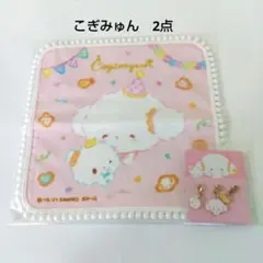 こぎみゅん　2点