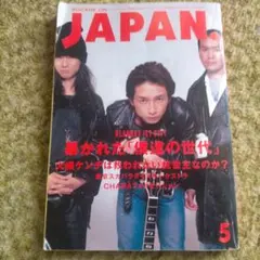 ROCKIN' ON JAPAN 5月号