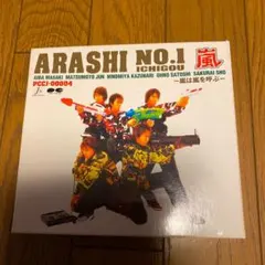 2026年最新】ARASHI NO.1 嵐は嵐を呼ぶの人気アイテム - メルカリ