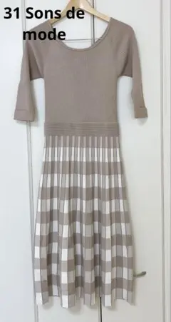 31 Sons de mode ニットワンピース ベージュ