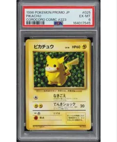 PSA3 (MK)】ピカチュウ旧裏ポケカコロコロ付録 Ken Sugimori - メルカリ