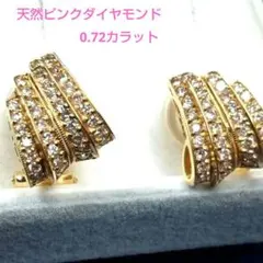 美品♡K18♡天然ピンクダイヤモンド ピアス兼イヤリング - メルカリ