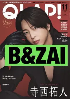 B&ZAI QLAP! クラップ 2025年 11月号 切り抜き