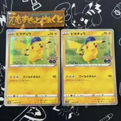 ピカチュウ ワイルドボルト 2枚 ポケモンGO ポケカ